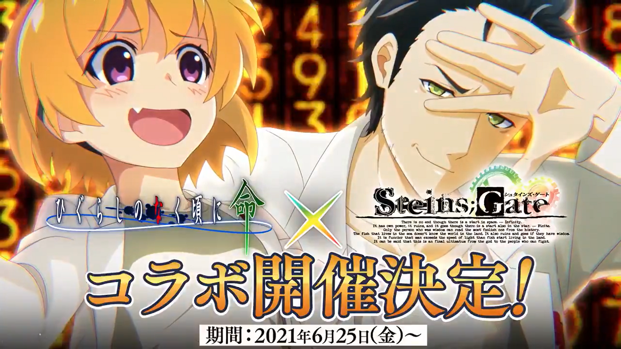 Higurashi When They Cry Mei Collaborates With Steins Gate Starting On June 25th In Japan Final Weapon