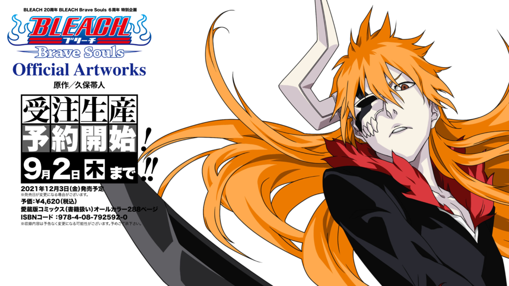 Bleach: Brave Souls Official Artbook releases on December