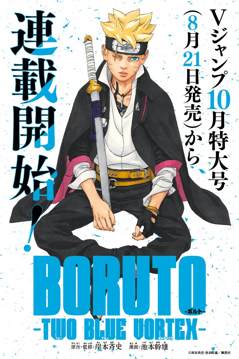 Boruto Two Blue Vortex Manga Chapter 1 Cover Revealed – O Scale News ...