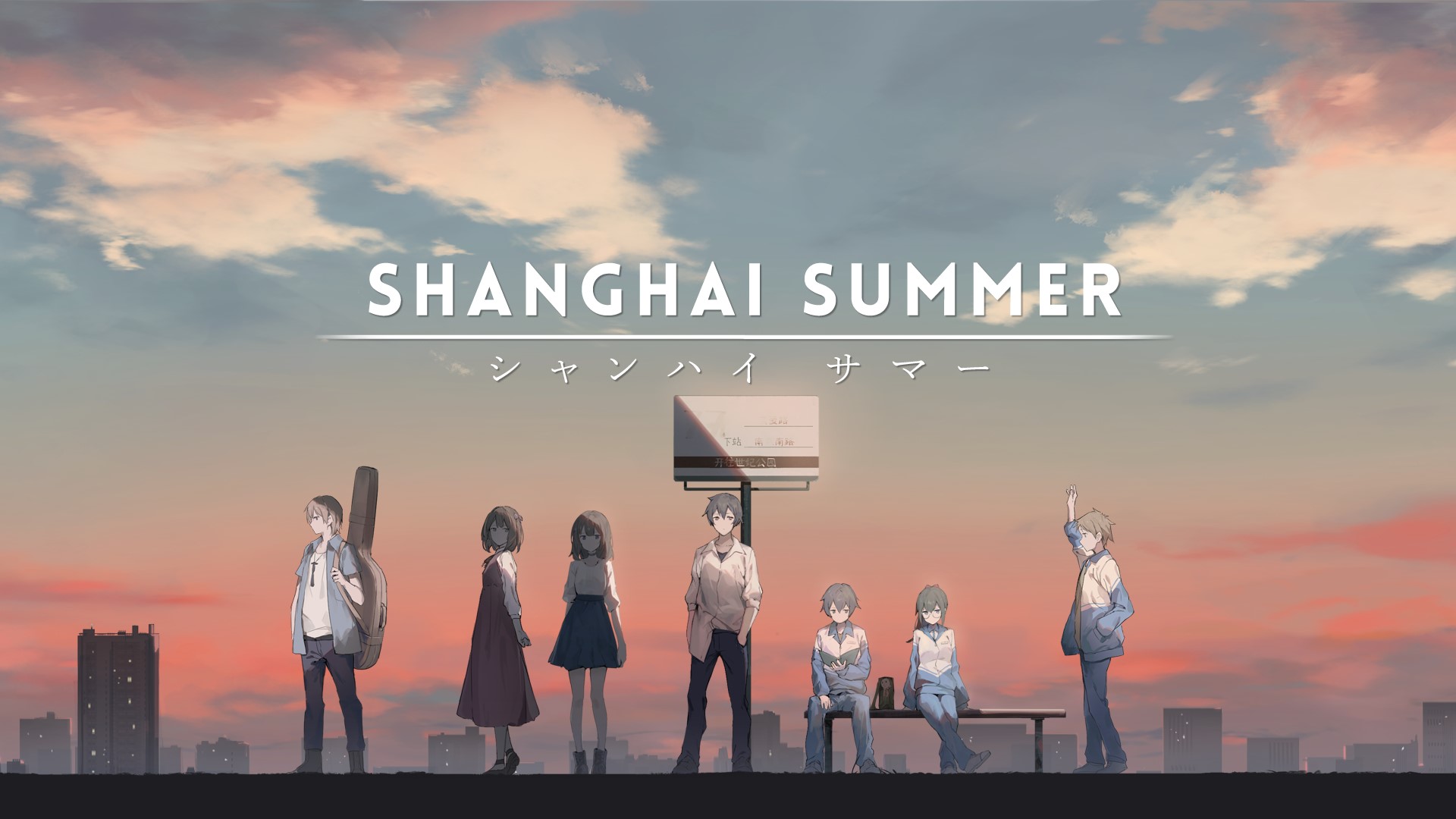 Shanghai summer. Dream v2.