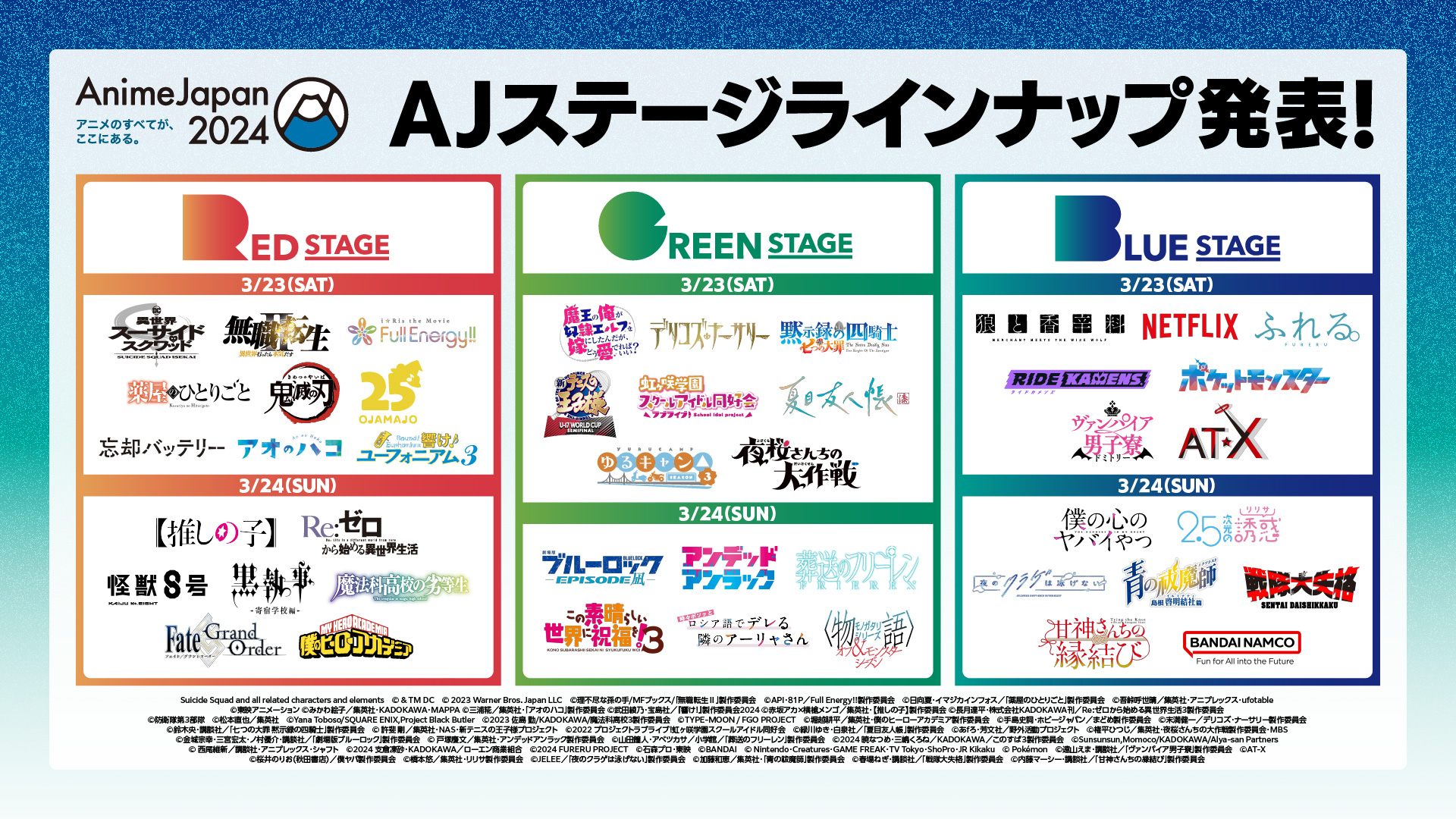 AnimeJapan 2024 Stages and Featured Anime Revealed
