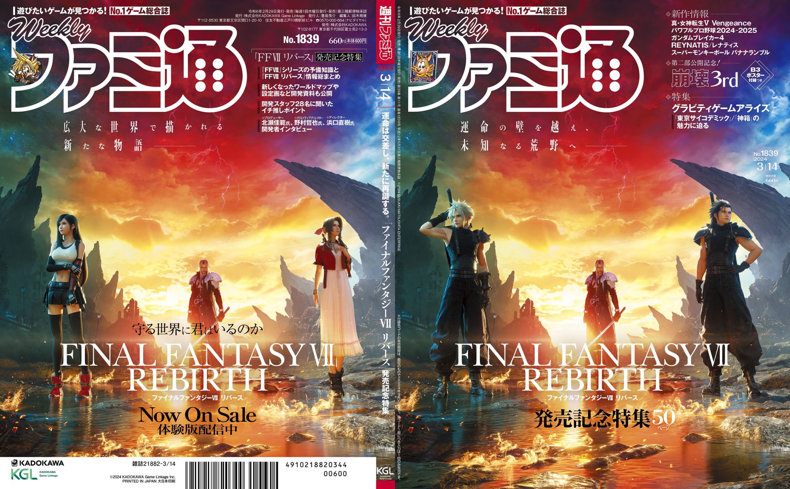 ファイナルファンタジーVIIリメイク ポスター3枚 Amazon｜FF7 ティファ・エアリス ファイナルファンタジー VII