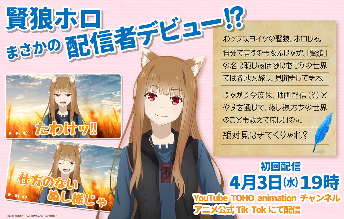 Anime Holo из Spice and Wolf стала YouTube-блогером - ZXsi