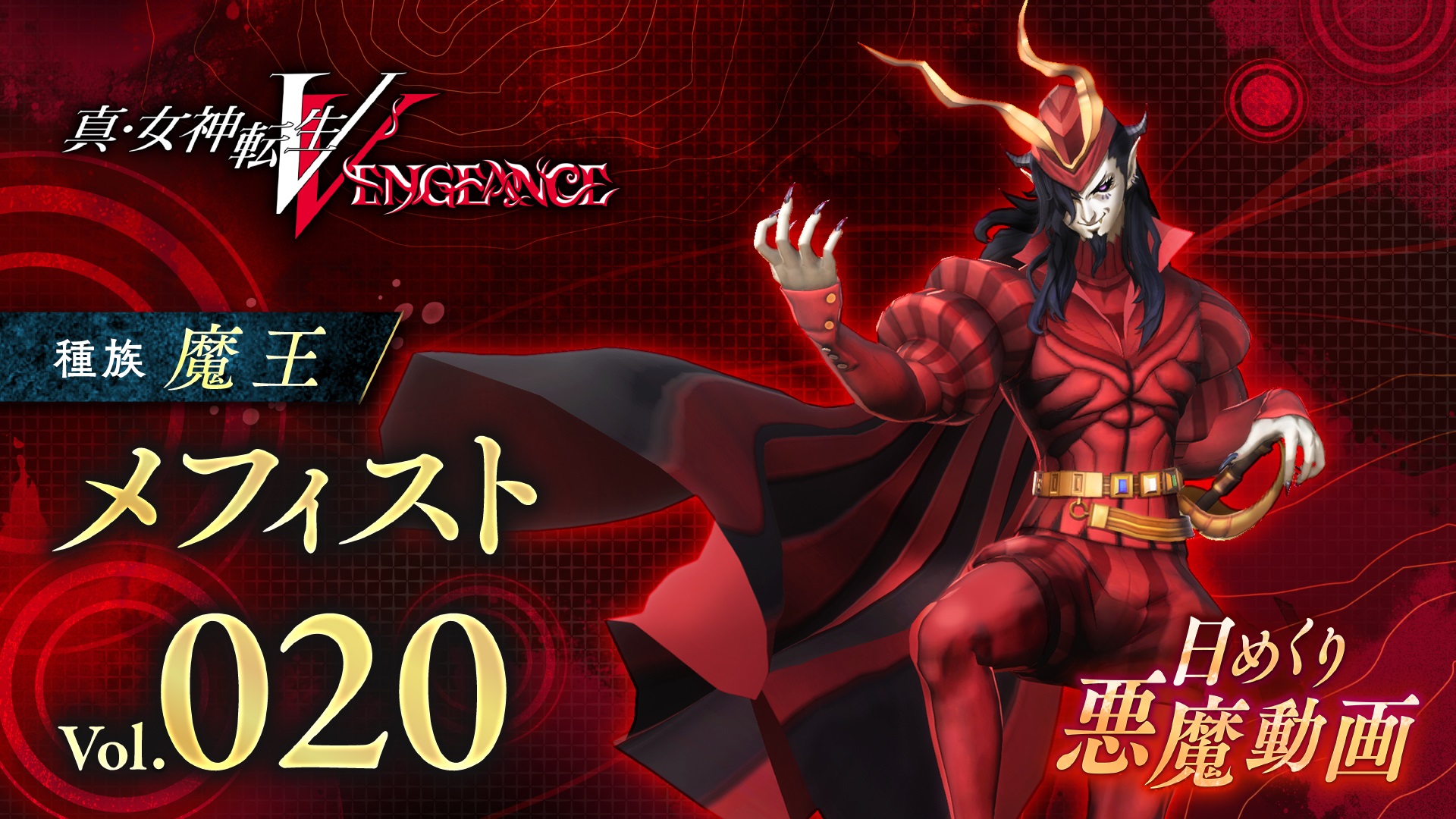 Shin Megami Tensei V: Vengeance Daily Demon Video Introduces Mephisto