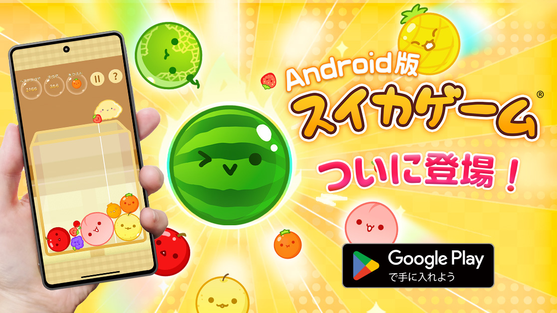 Версия Suika Game для Android уже доступна
