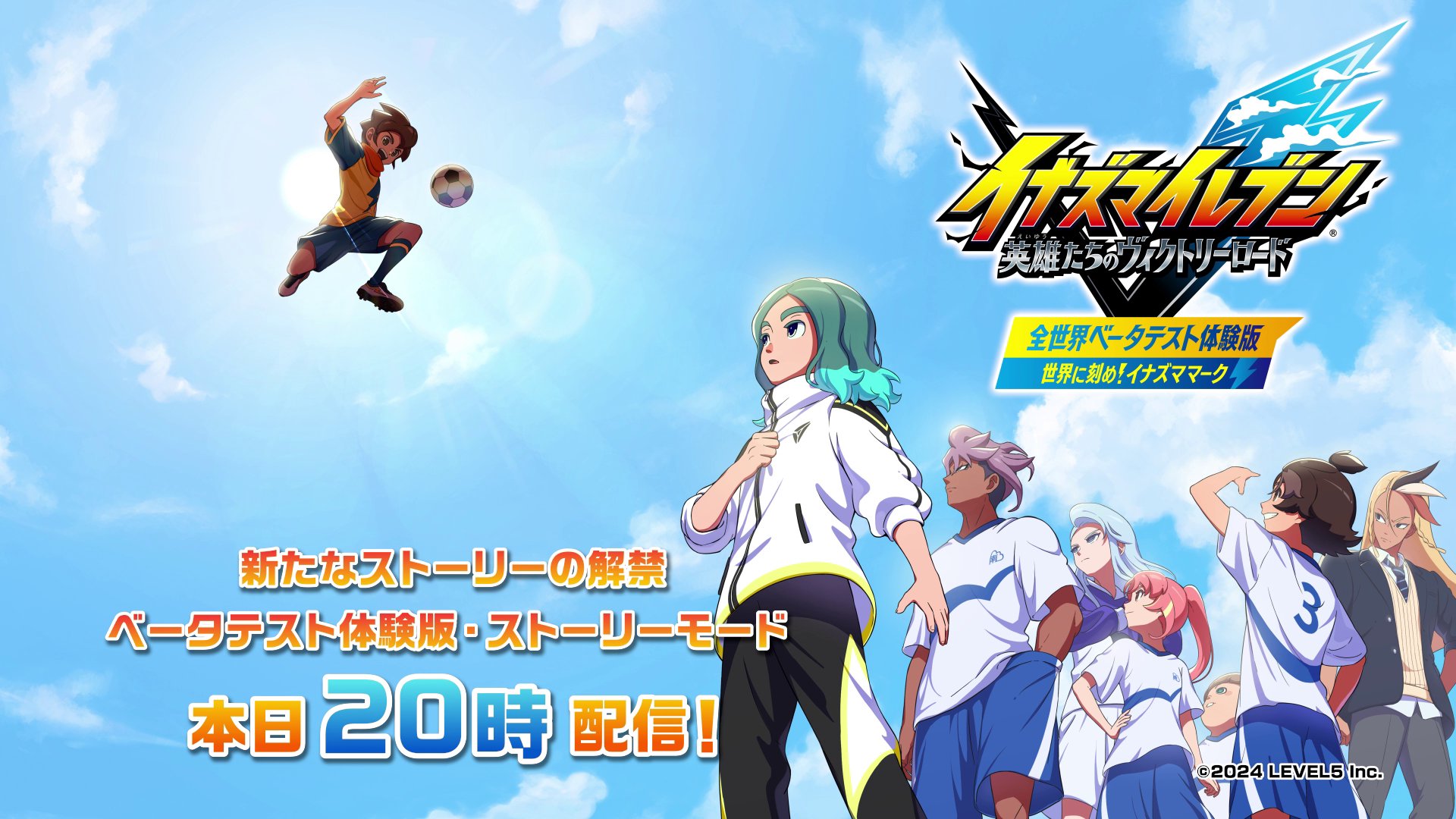 Inazuma Eleven: Victory Road Worldwide Beta Test Демо-версия Обновление сюжетного режима уже доступно