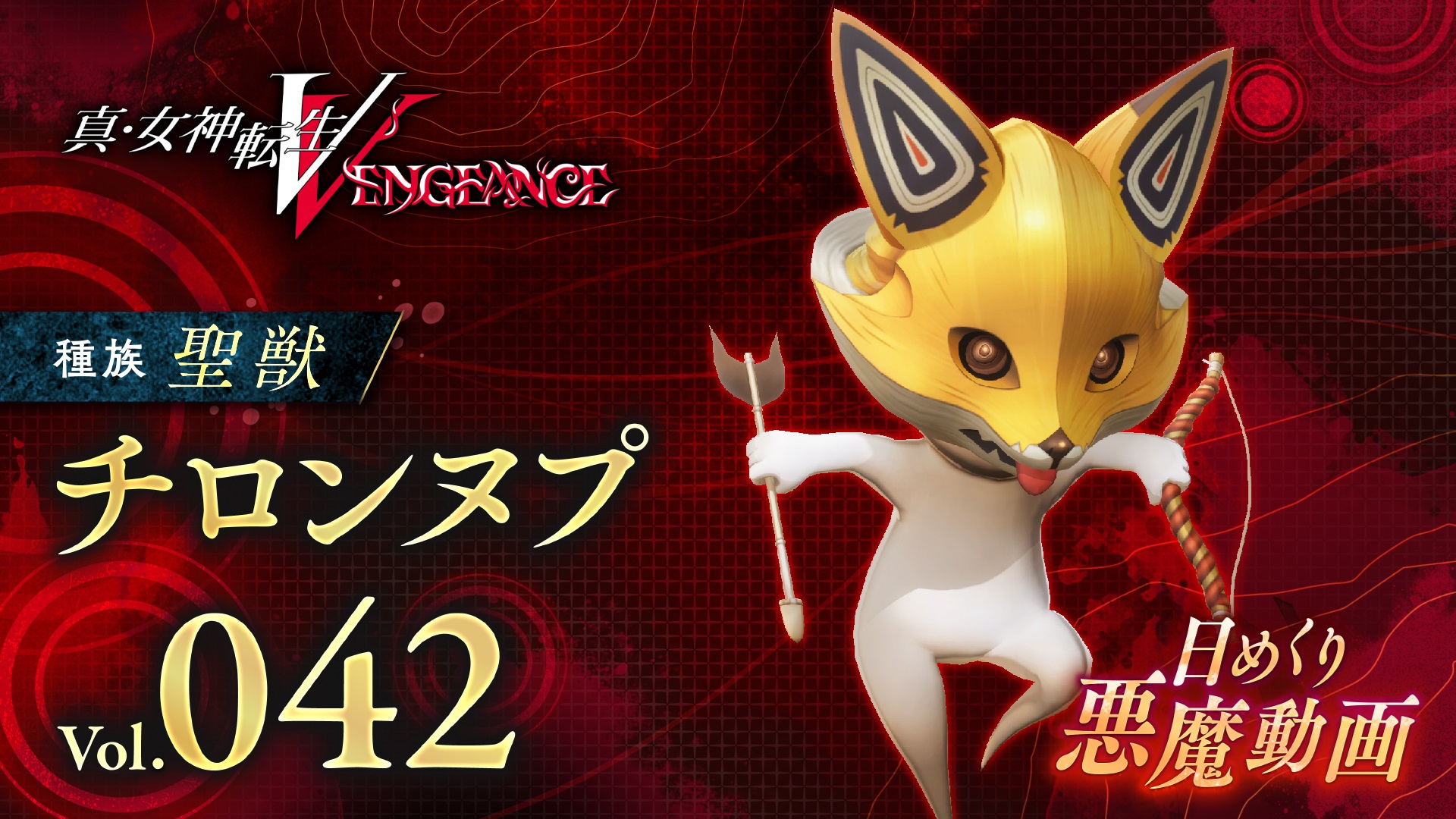 Shin Megami Tensei V: Vengeance Daily Demon Video Introduces Chironnupu