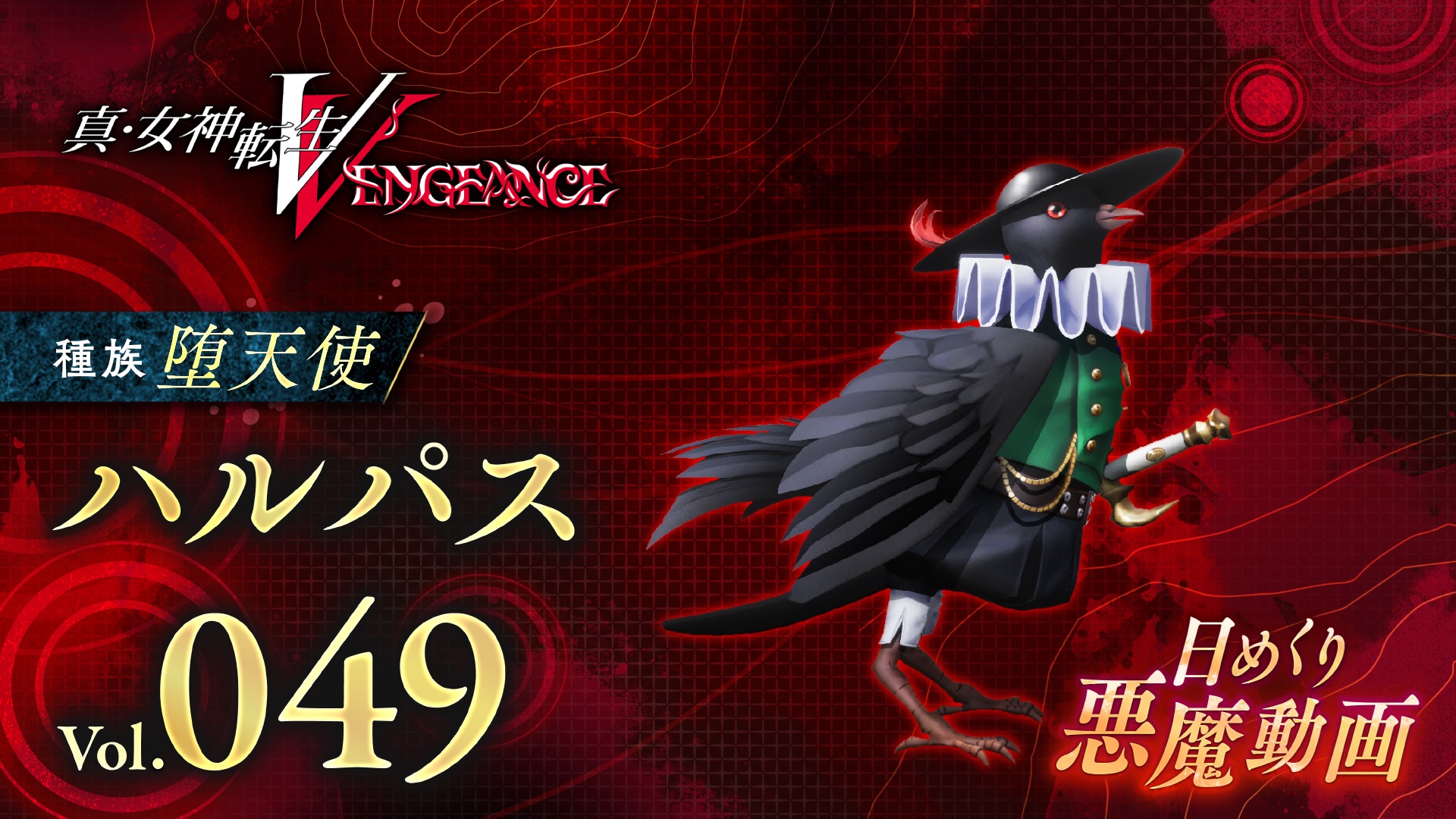 Shin Megami Tensei V: Vengeance Daily Demon Video Introduces Halphas