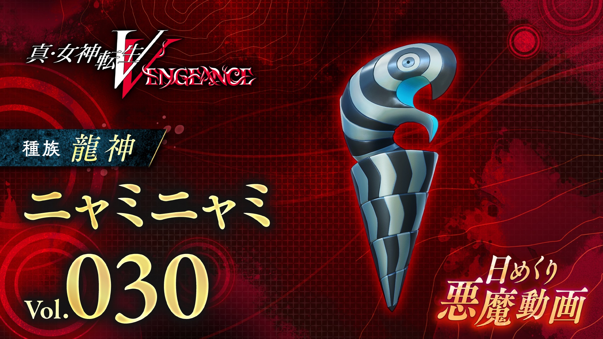 Shin Megami Tensei V: Vengeance Daily Demon Video Introduces Nyami Nyami