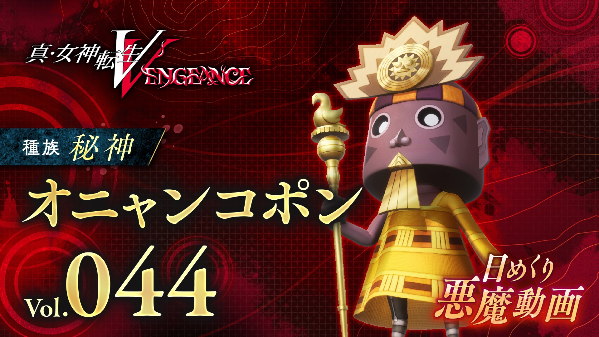 Shin Megami Tensei V: Vengeance Daily Demon Video Introduces Onyankopon