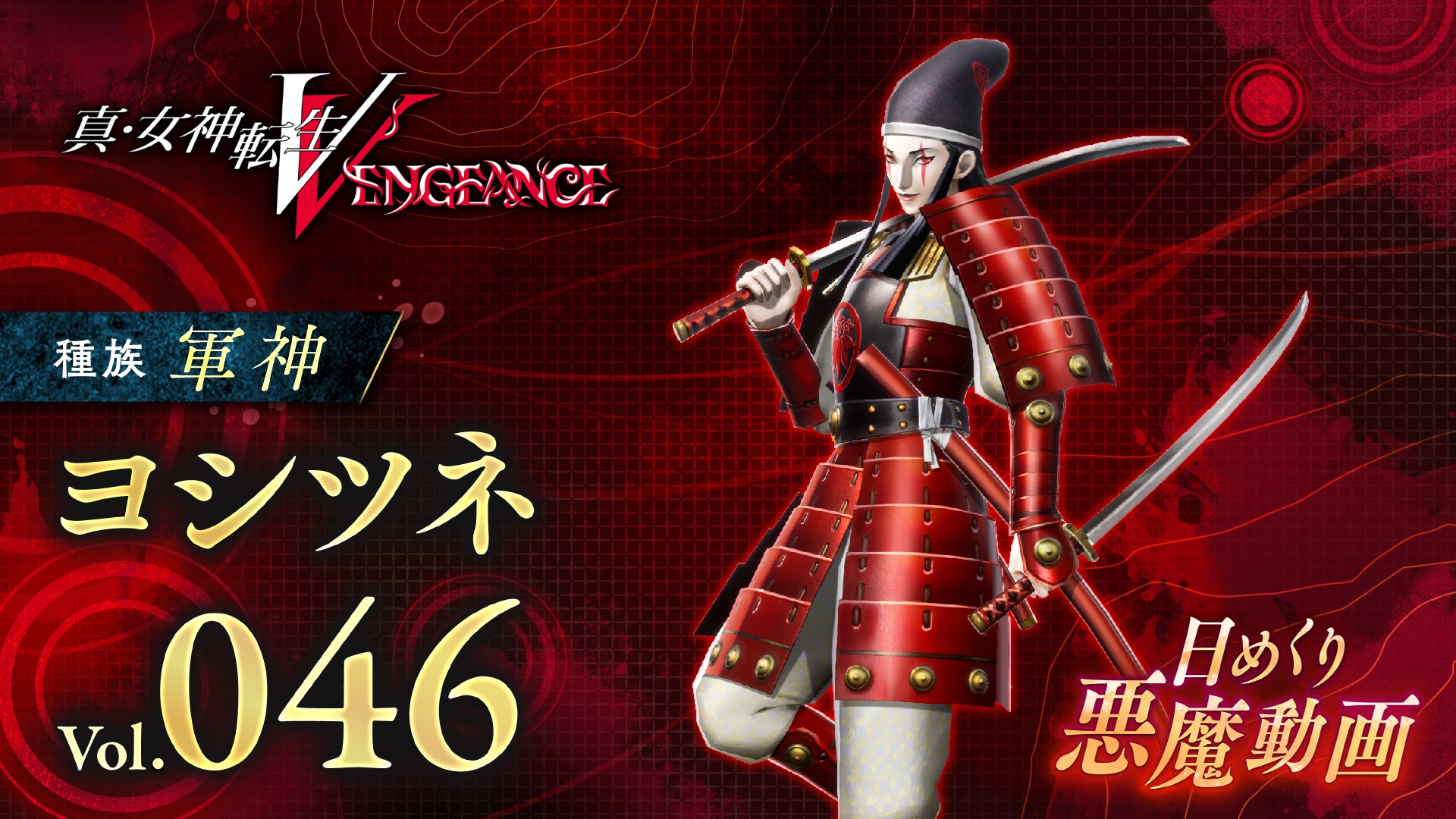 Shin Megami Tensei V: Vengeance Daily Demon Video Introduces Yoshitsune