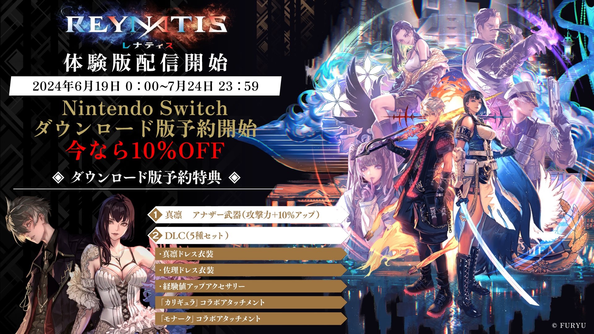 REYNATIS Demo Now Available for Switch in Japan