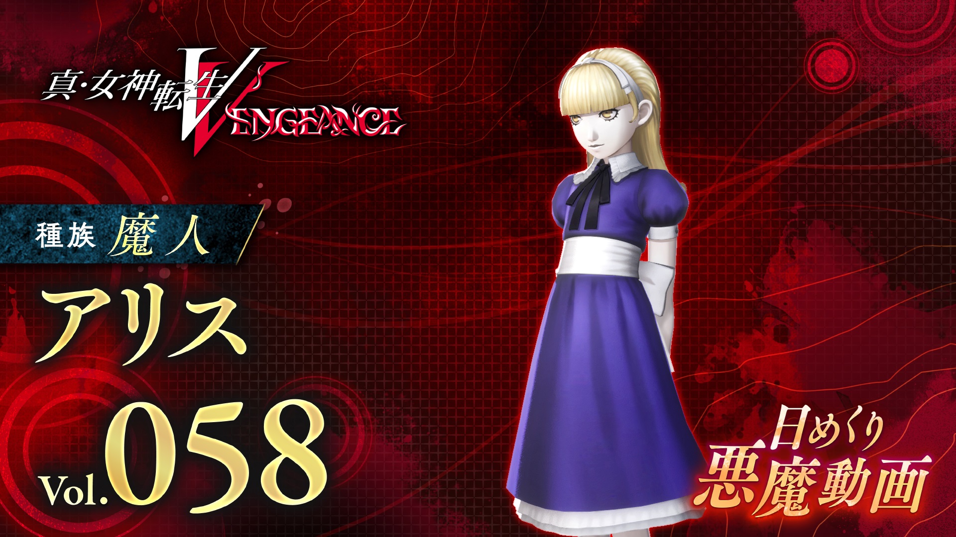 Shin Megami Tensei V: Vengeance Daily Demon Video Introduces Alice