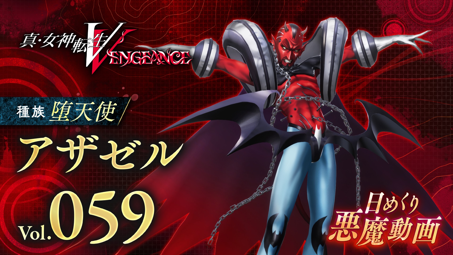 Shin Megami Tensei V: Vengeance Daily Demon Video знакомит с Азазелем