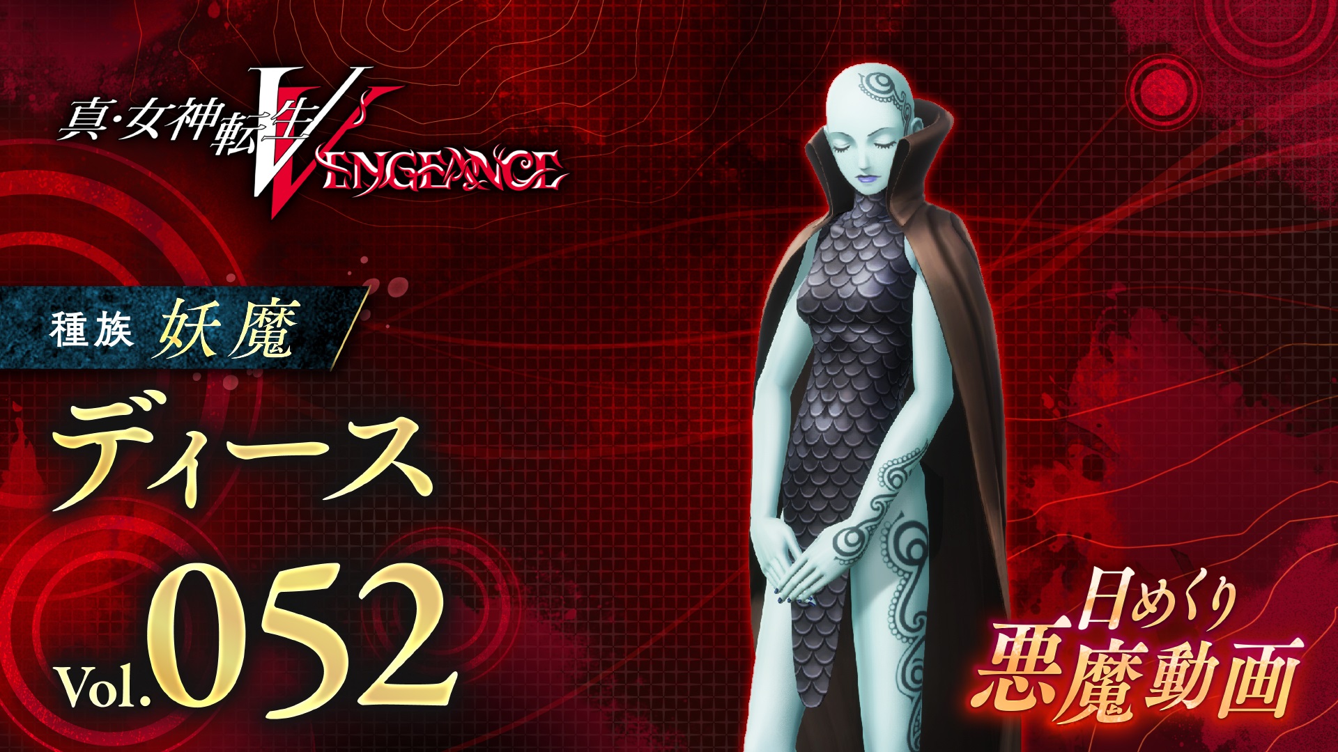 Shin Megami Tensei V: Видео Vengeance Daily Demon знакомит с этим