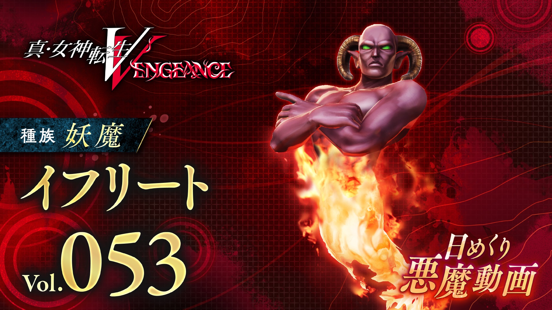 Shin Megami Tensei V: Vengeance Daily Demon Video Introduces Efreet