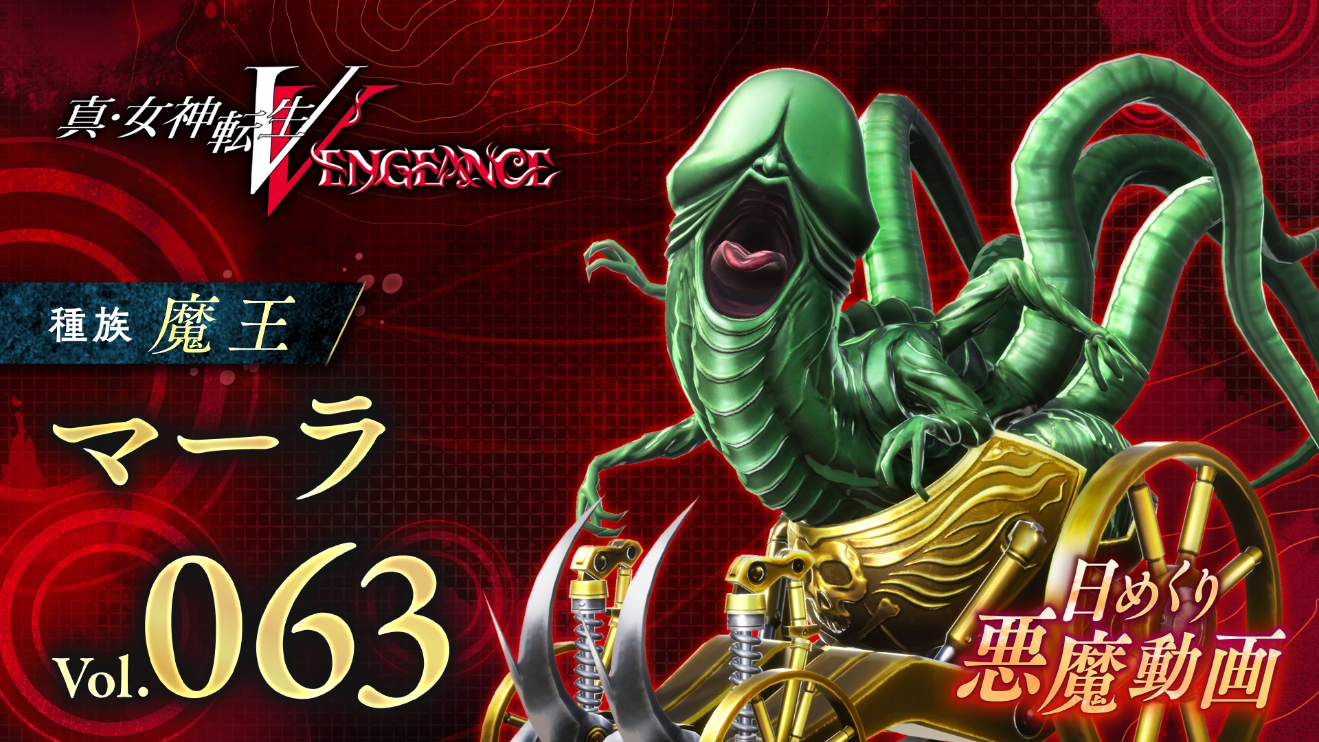 Shin Megami Tensei V: Видео Vengeance Daily Demon представляет Мару