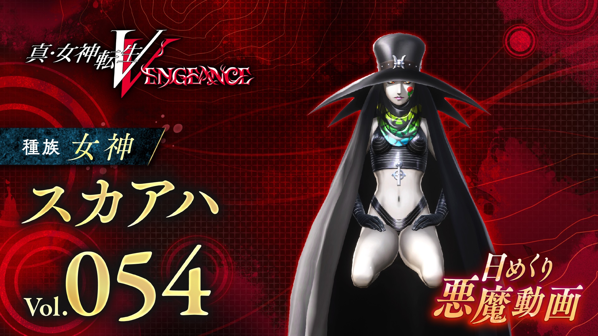 Shin Megami Tensei V: Vengeance Daily Demon Video Introduces Scathach