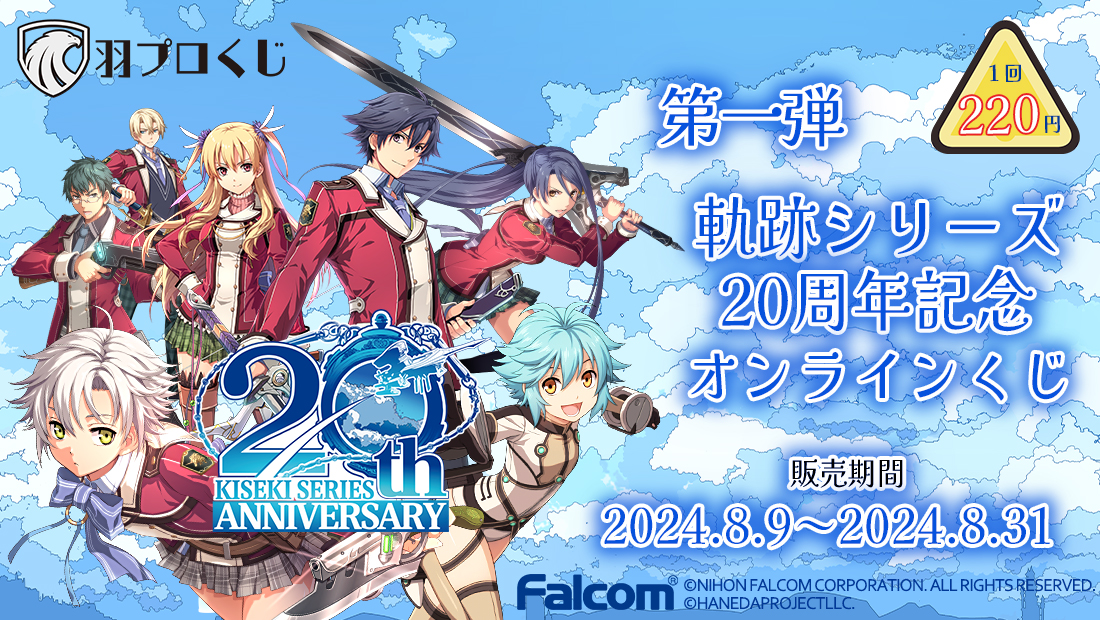 Trails 20th Anniversary Kuji Merchandise Out Now in Japan for Limited Time