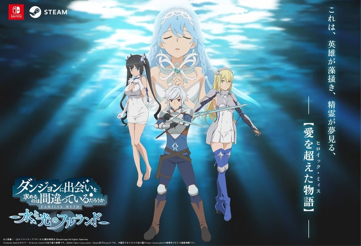 DanMachi Fulland of Water and Light выйдет на английском языке