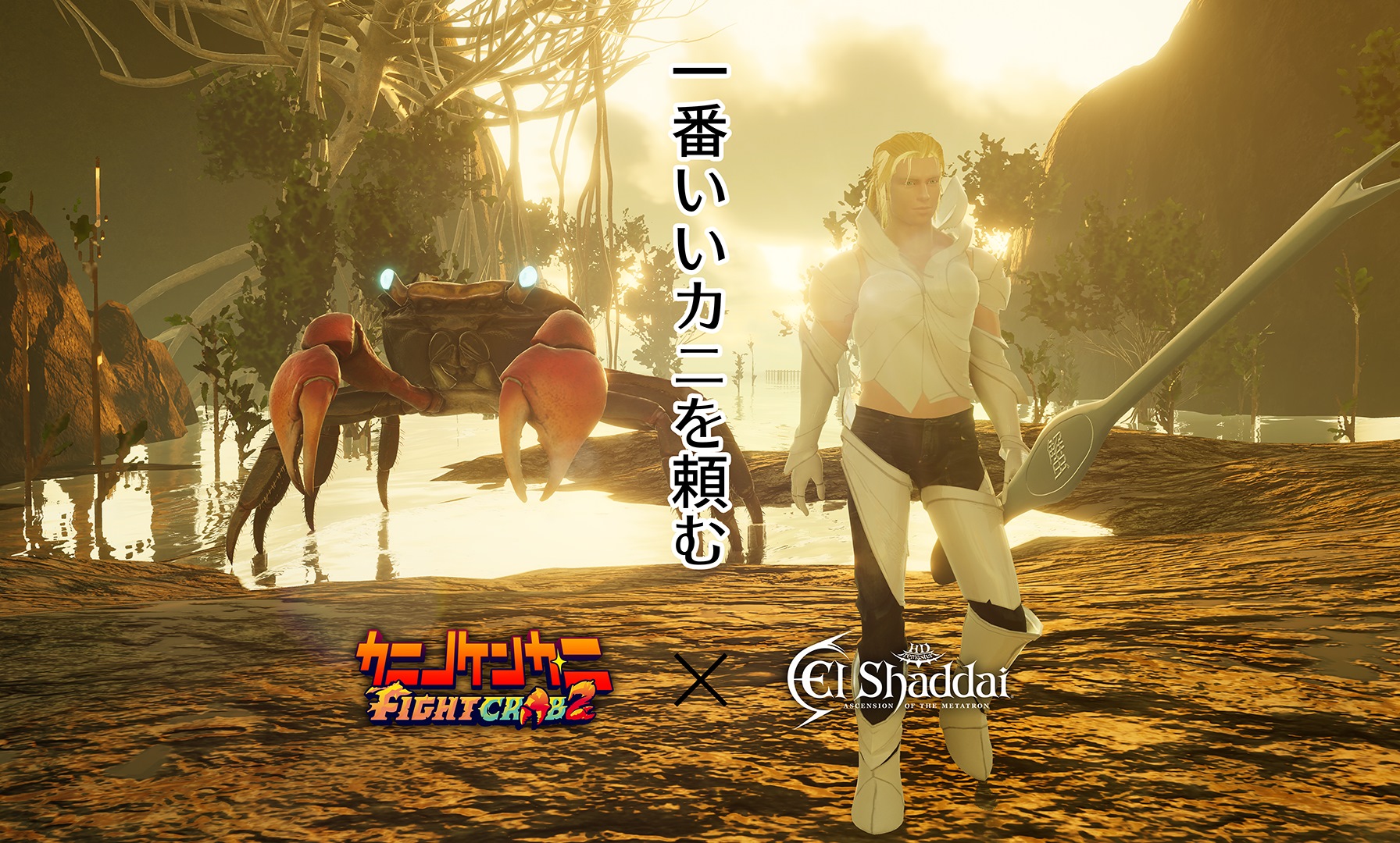 Fight Crab 2 Reveals El Shaddai and STARNAUT Collaboration