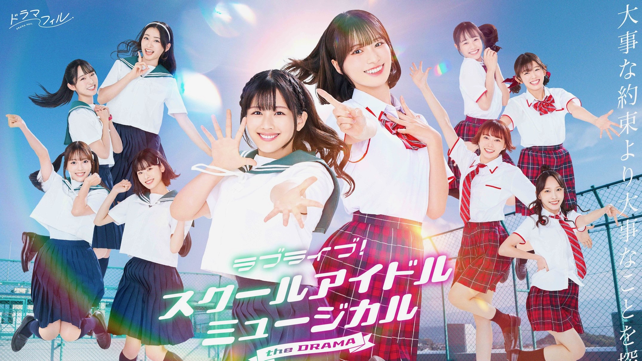 Love Live! Live Action Series Reveals New Cast Members