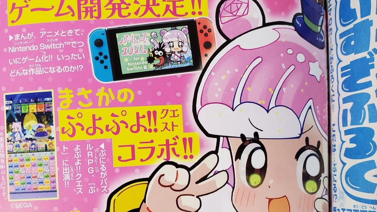 Puniru wa Kawaii Slime Switch Game Announced