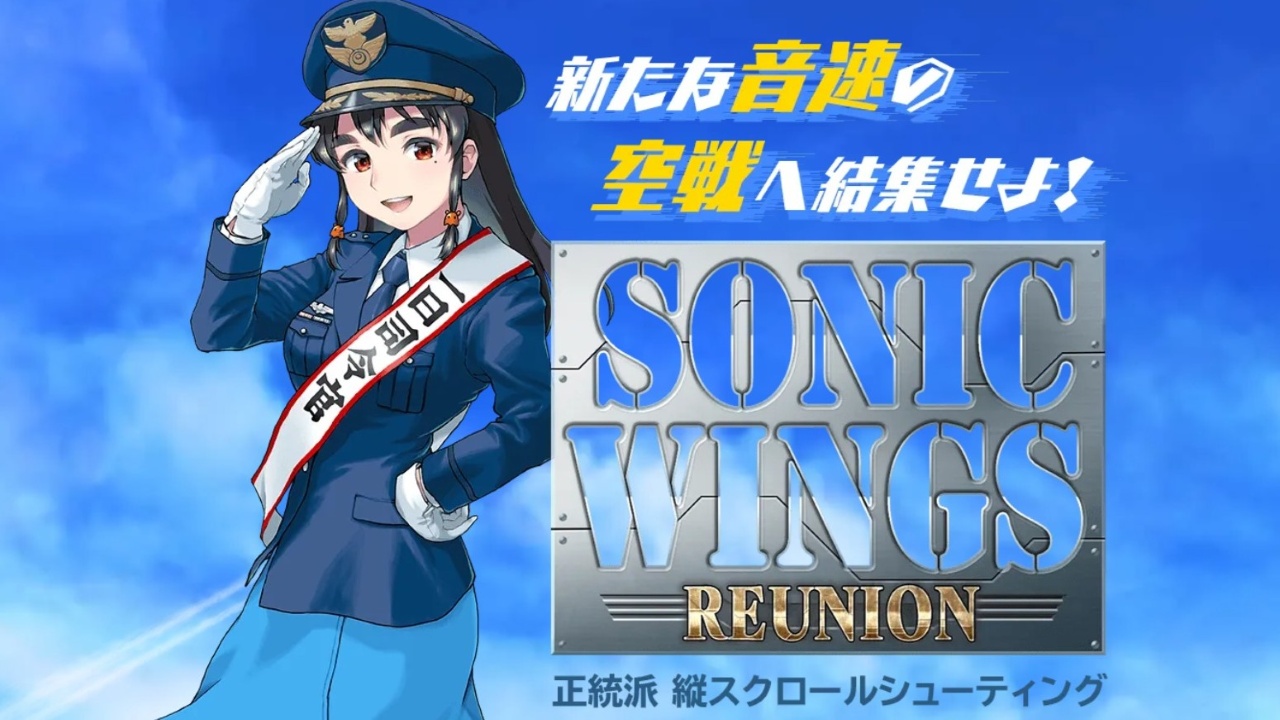 Sonic Wings Reunion анонсирована для ПК, PS5 и Switch