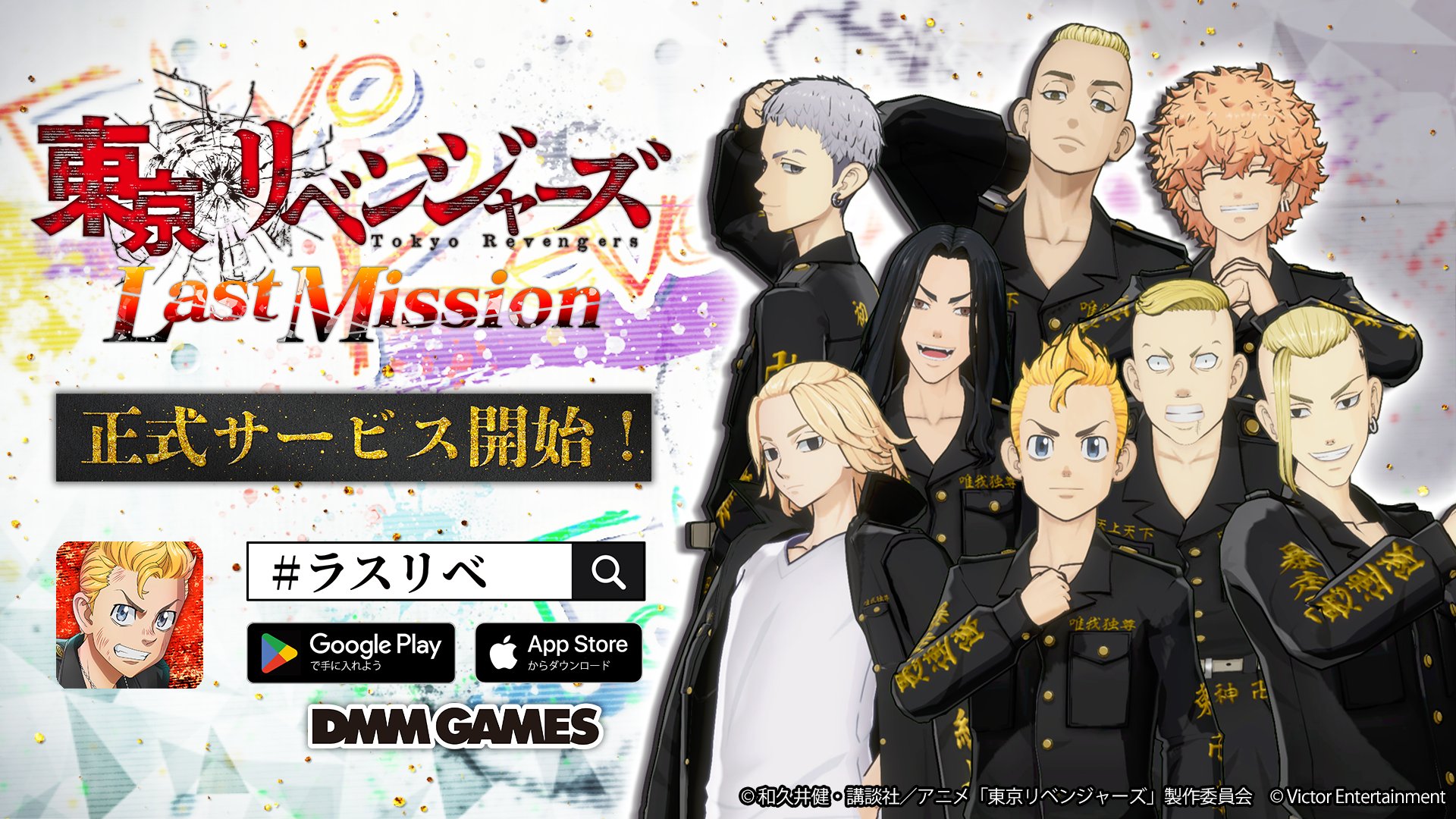 Tokyo Revengers: Last Mission Launches Today in Japan