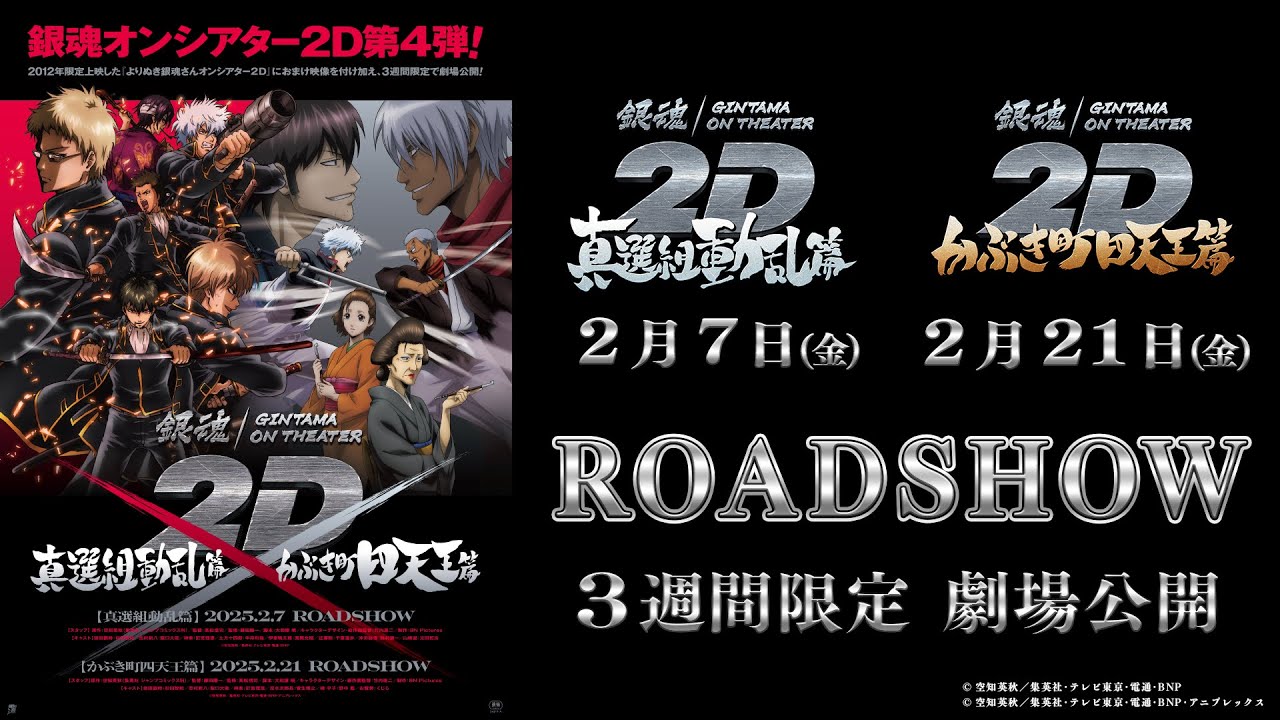 Gintama on Theater 2D Trailer Previews Shinsengumi Crisis and Four ...