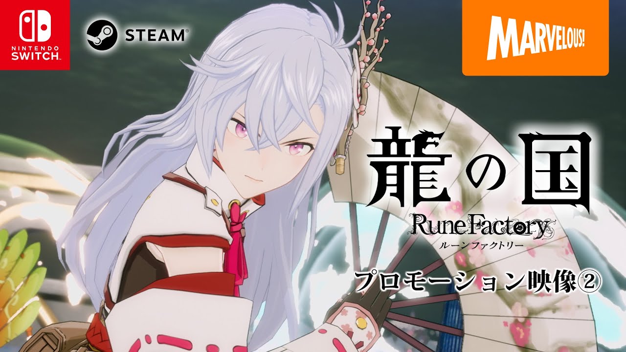 Rune Factory: Guardians of Azuma Second Official Trailer