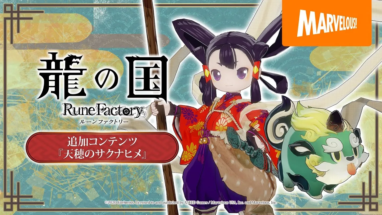 Rune Rui Rune Factory: Guardians of Azuma x Sakuna: Of Rice and Ruin DLC ...